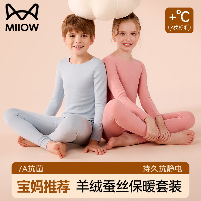 猫人儿童秋衣秋裤2026新款保暖内衣套装男女童秋冬款大童a类打底,童装/婴儿装/亲子装,内衣套装,淘宝优惠券,粉丝福利购,淘宝优惠卷