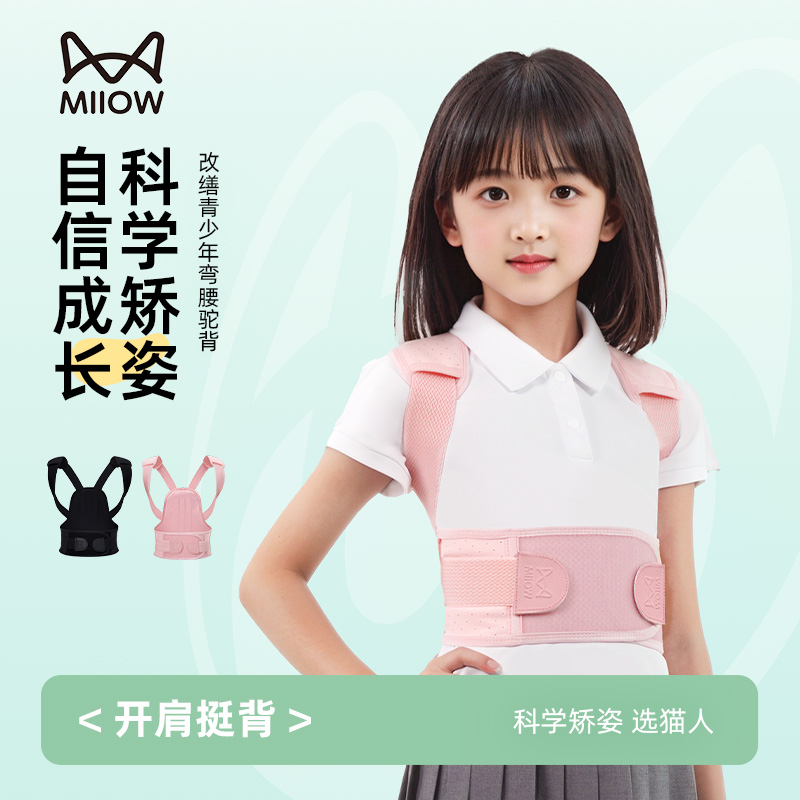 猫人儿童矫姿带预防驼背矫正器舒适透气体态纠正美背神器开背挺拔