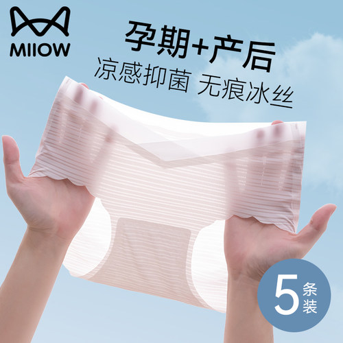 猫人优品冰丝孕妇内裤桑蚕丝抗菌