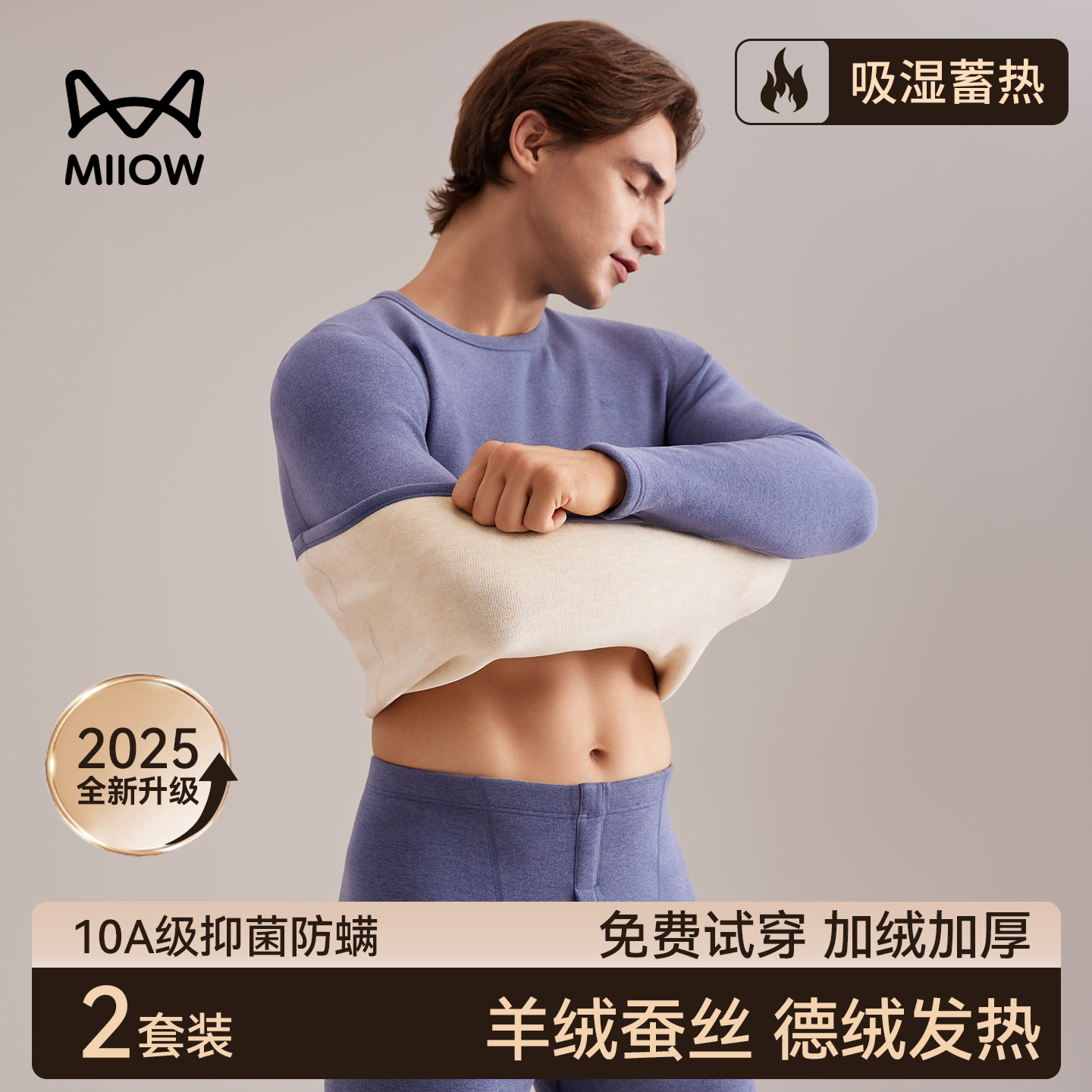 猫人优品保暖内衣套装男2025新款