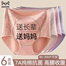 猫人妈妈大码内裤女士2025新款纯棉抗菌全棉裆高腰收腹蕾丝三角裤