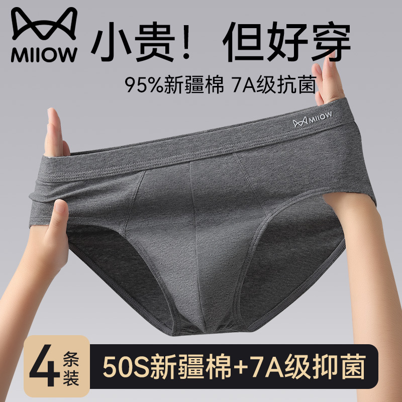 猫人优品男士三角裤大码纯棉抗菌