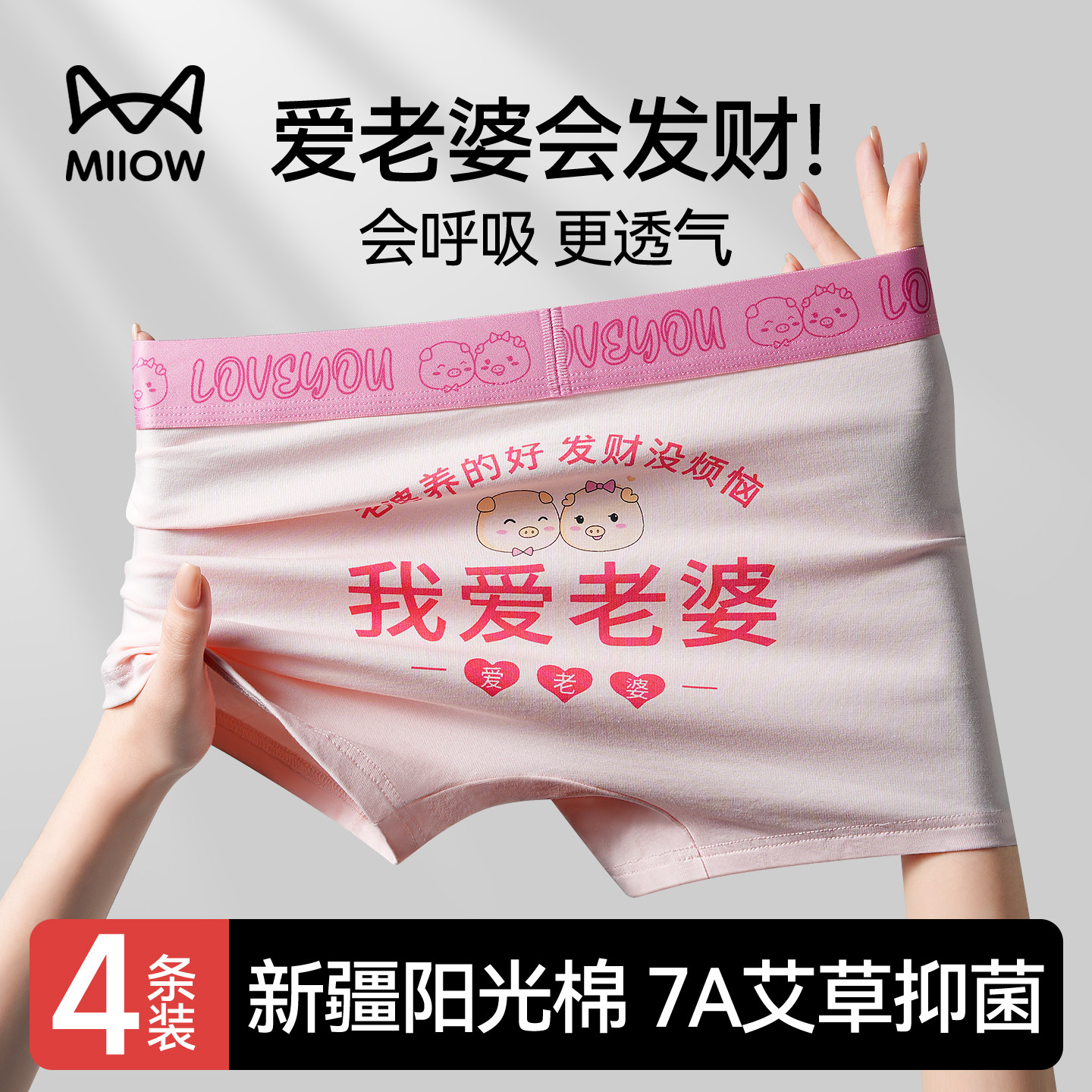 猫人情侣内裤男士纯棉平角短裤送男朋友礼物2026新款女生三角裤头,女士内衣/男士内衣/家居服,男平角内裤,淘宝优惠券,粉丝福利购,淘宝优惠卷