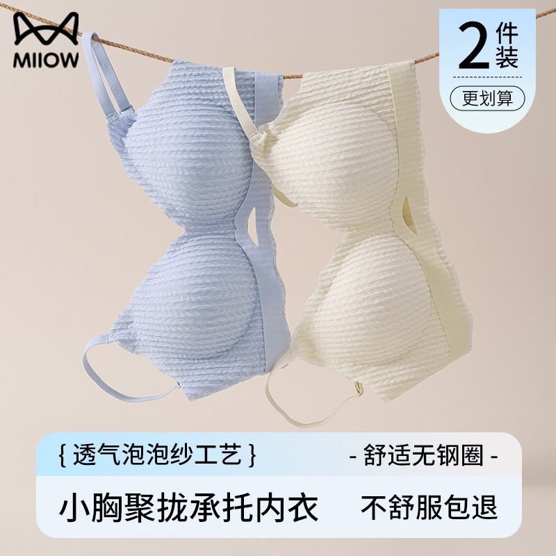 猫人内衣女士小胸聚拢防下垂