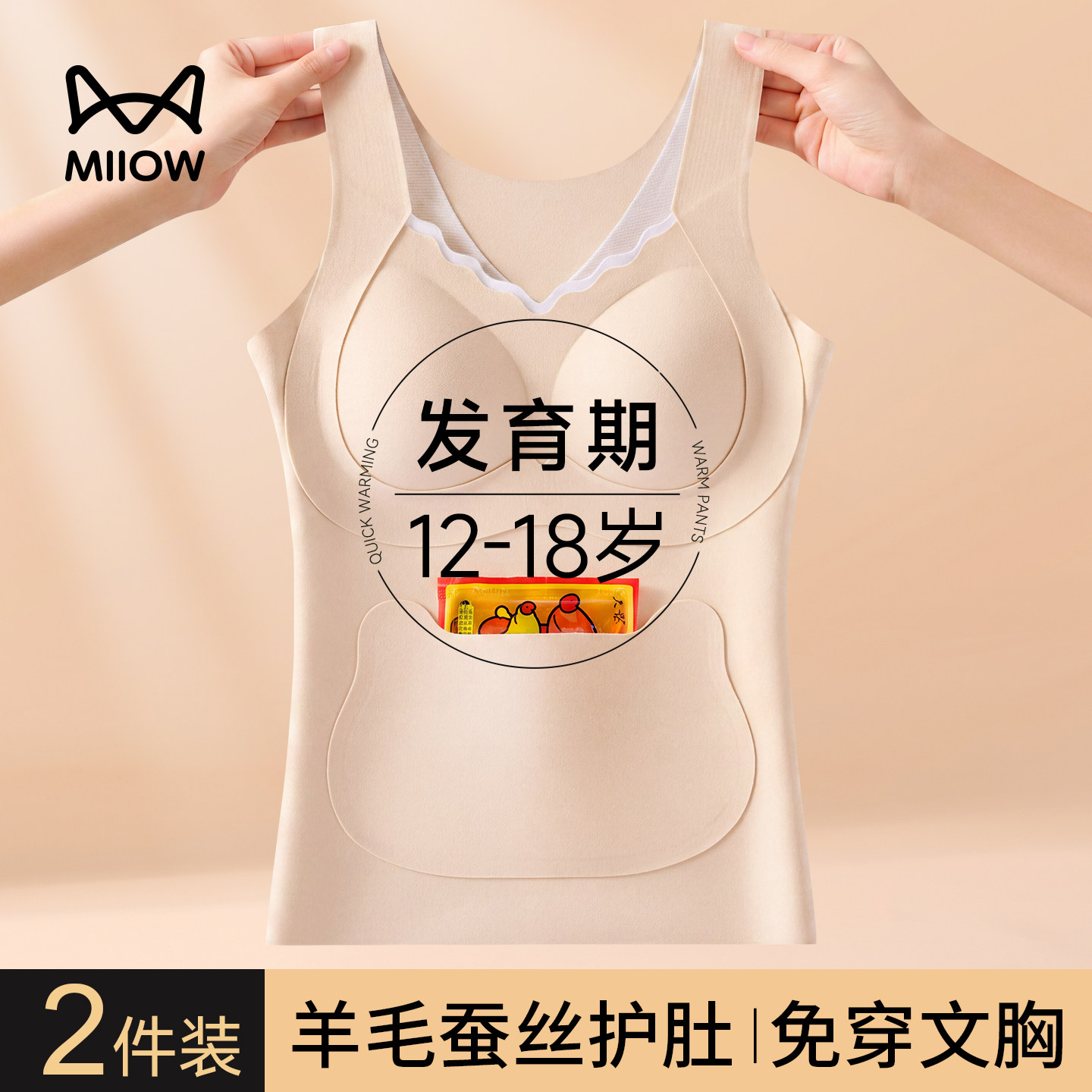 猫人女童发育期保暖背心2026新款初高中学生带胸垫秋冬内搭打底衣