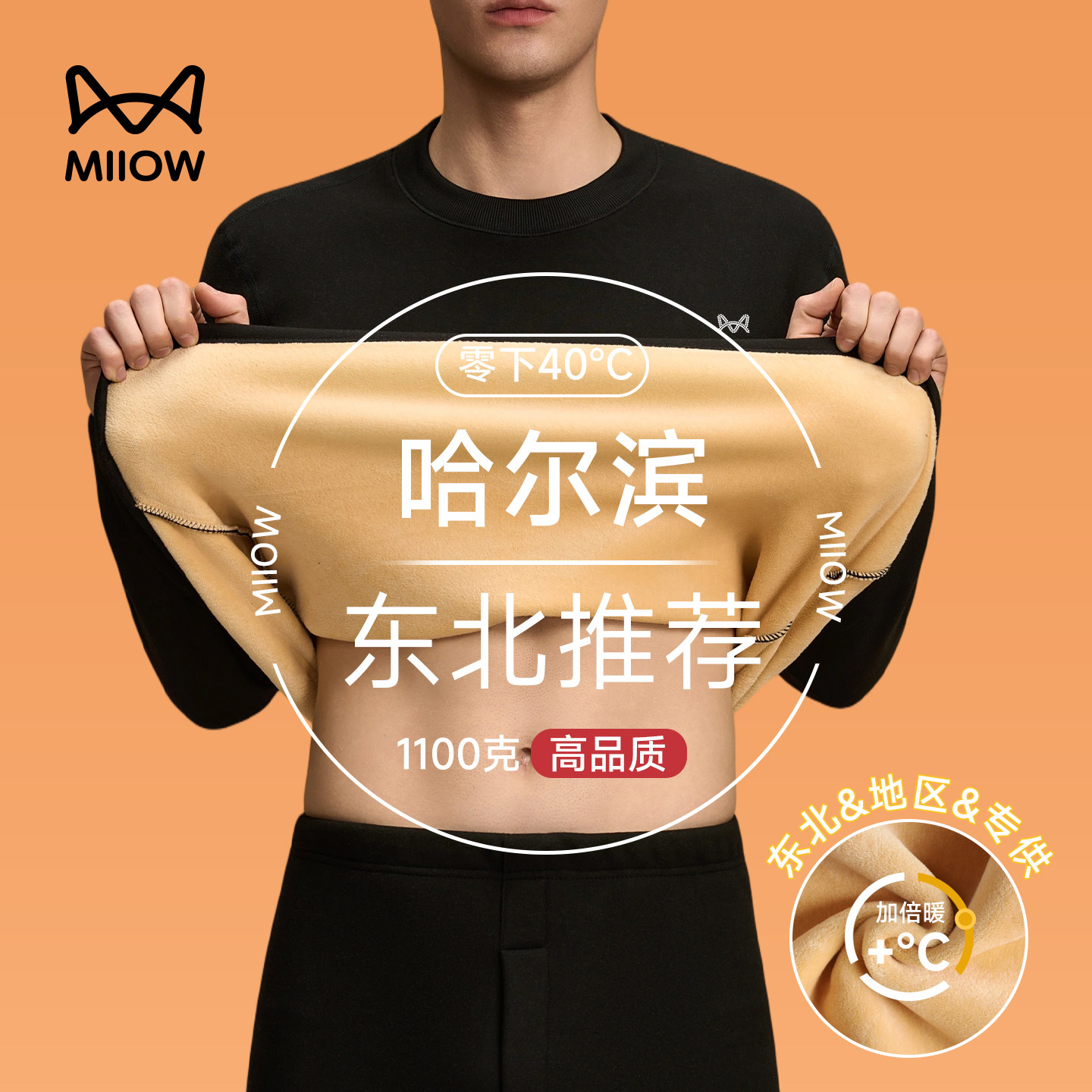 猫人男士保暖内衣男款加绒秋衣秋裤套装2026新款内穿发热防寒打底