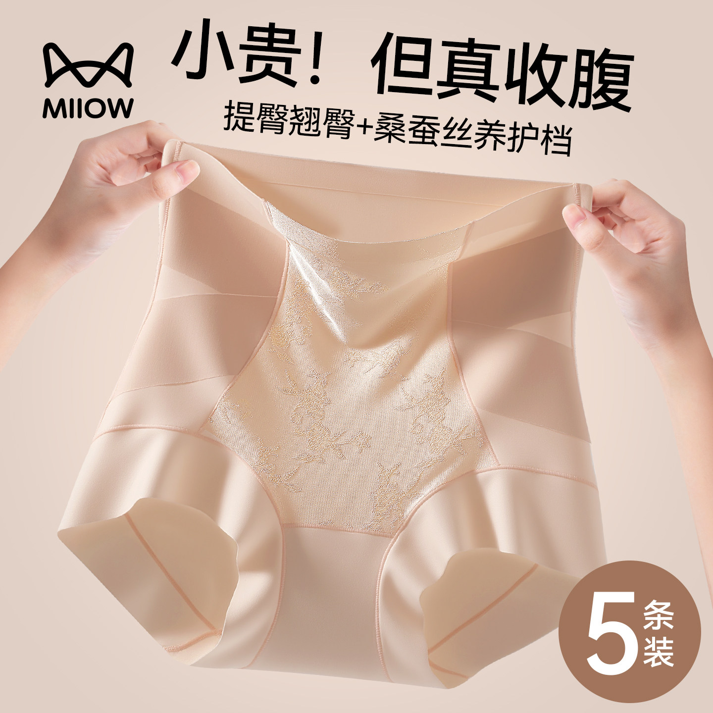 猫人收腹裤女强力提臀收小肚子2026新款夏薄款桑蚕丝底裆高腰内裤