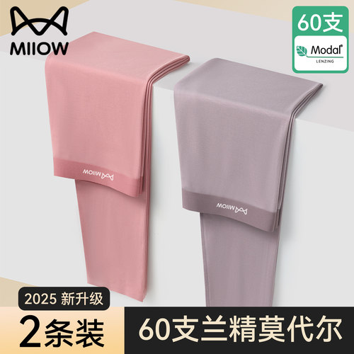 猫人优品薄款莫代尔女士无痕秋裤