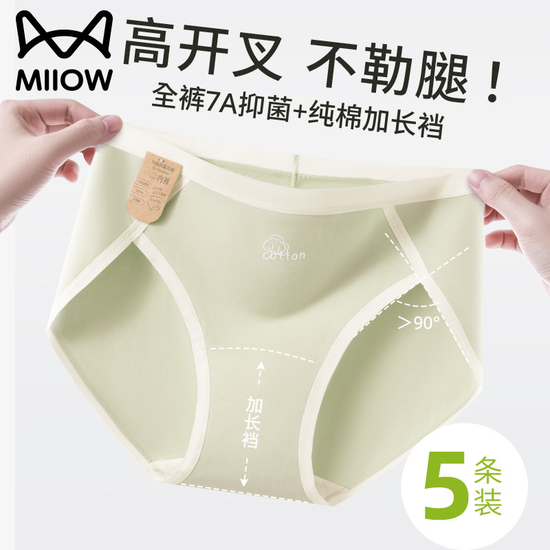 猫人纯棉内裤女士高开叉中腰无痕全棉抑菌裆少女生三角裤2026新款,女士内衣/男士内衣/家居服,女三角裤,淘宝优惠券,粉丝福利购,淘宝优惠卷