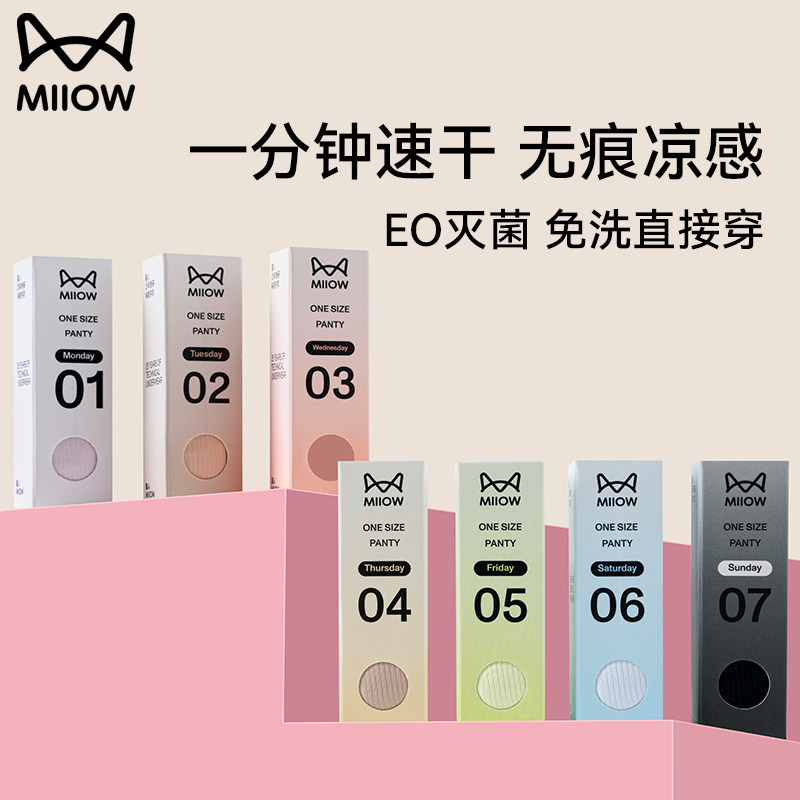 猫人冰丝无痕口红内裤女纯棉抗菌裆2026夏季新款女士中腰三角短裤,女士内衣/男士内衣/家居服,女三角裤,淘宝优惠券,粉丝福利购,淘宝优惠卷