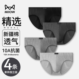 猫人男士内裤纯棉男款三角裤2026新款男生性感大码抑菌透气短裤衩