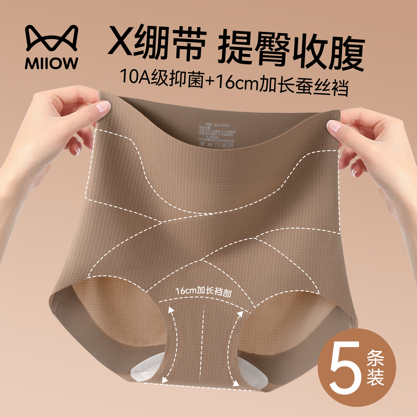 猫人高腰无痕内裤女收腹收小肚子