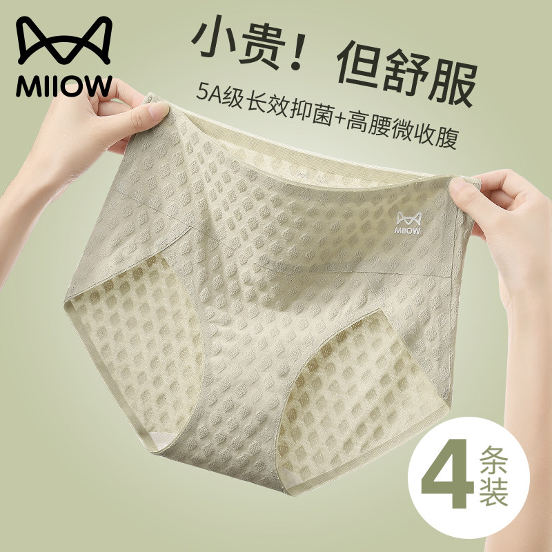 猫人内裤女士无痕高腰收腹少女生纯棉抗菌100%全棉裆2026新款大码,女士内衣/男士内衣/家居服,女三角裤,淘宝优惠券,粉丝福利购,淘宝优惠卷
