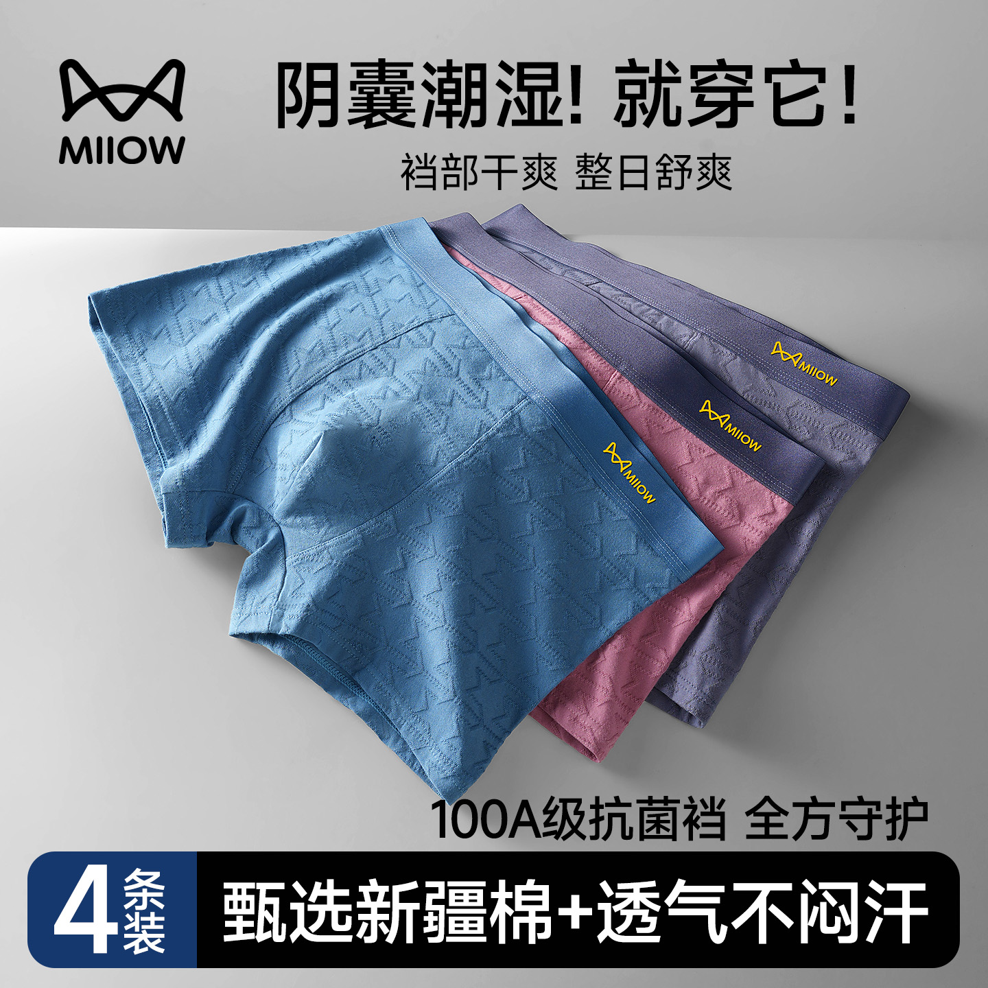 猫人男士内裤防阴囊潮湿平角裤衩