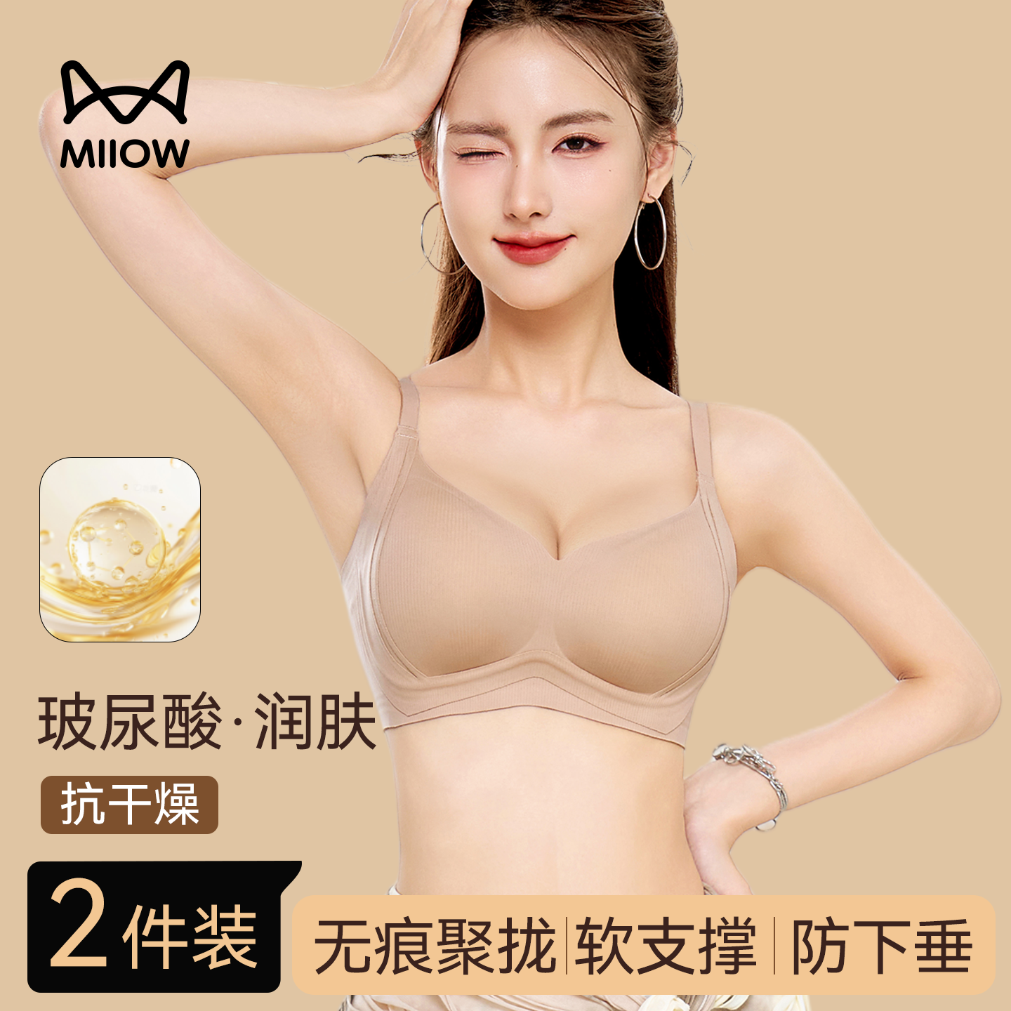 猫人小胸聚拢无痕无钢圈舒适文胸