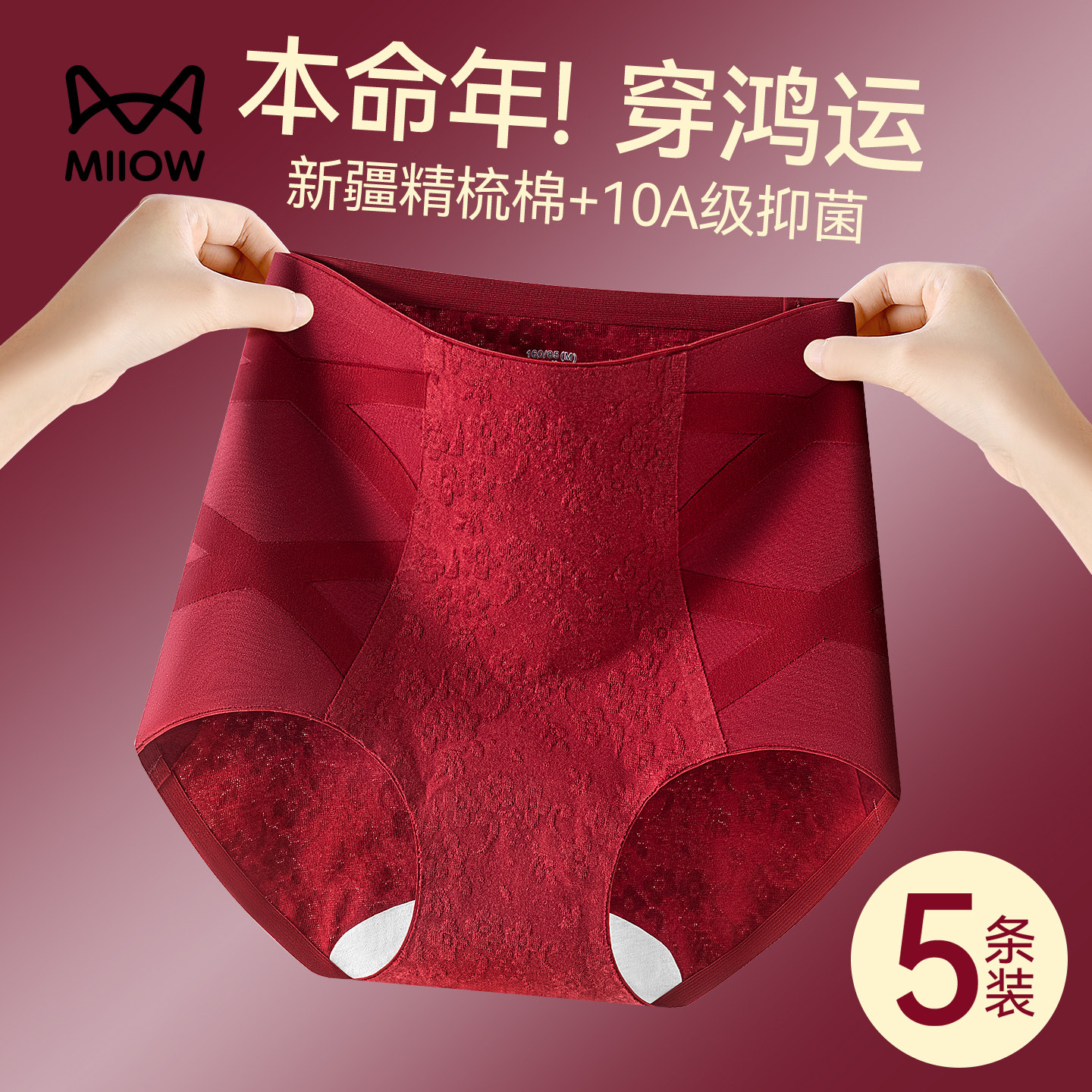 猫人本命年红色内裤女2026新款纯棉高腰收腹抗菌无痕女士三角短裤,女士内衣/男士内衣/家居服,女三角裤,淘宝优惠券,粉丝福利购,淘宝优惠卷