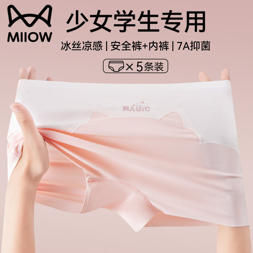 猫人优品7a抑菌少女无痕冰丝内裤