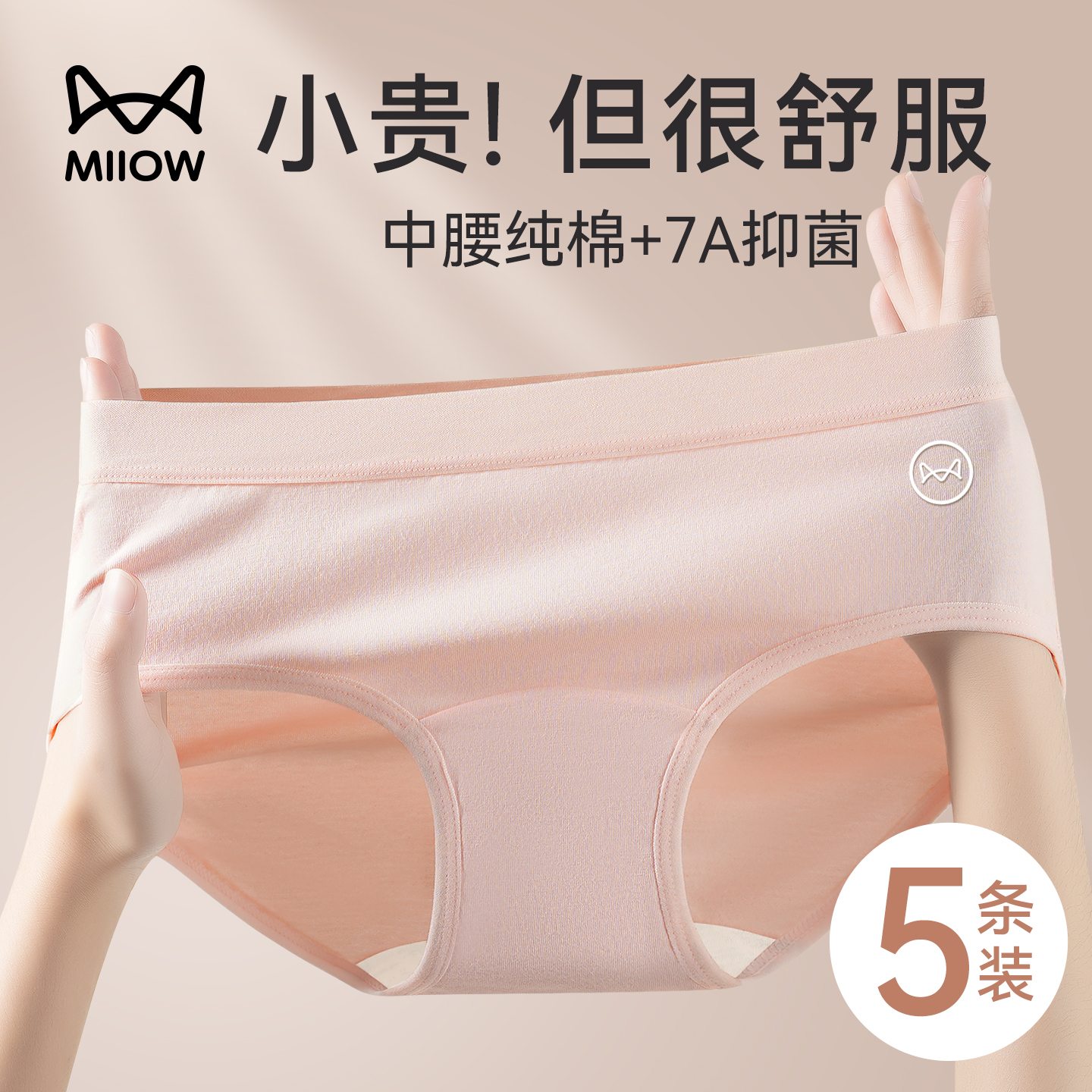 猫人内裤女士纯棉7a级抗菌三角裤