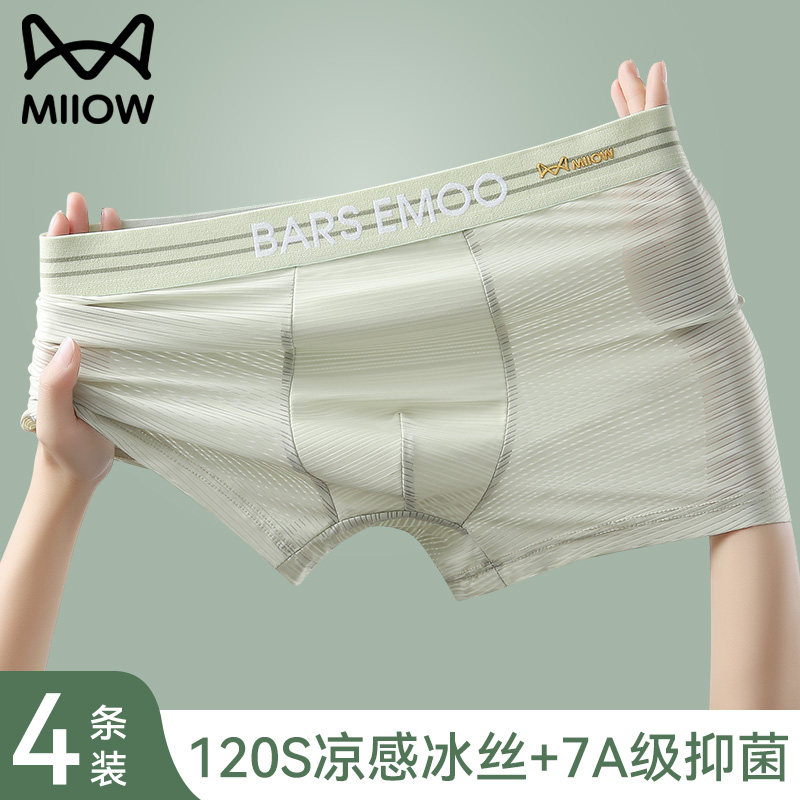 猫人冰丝内裤男士无痕平角大码男生夏季薄款透气青少年平角裤男款