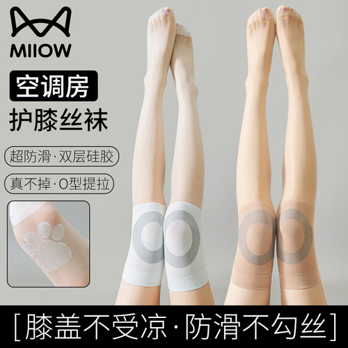 猫人优品护膝防勾丝过膝空调丝袜