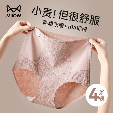 猫人高腰收腹内裤女士2025新款纯棉7a级抗菌无痕女生全棉三角短裤