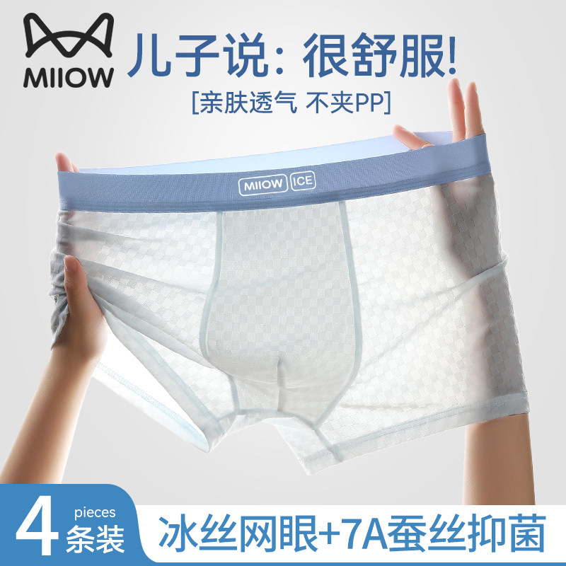 猫人冰丝青少年内裤男生夏薄款学生透气四角短裤男孩发育期平角裤