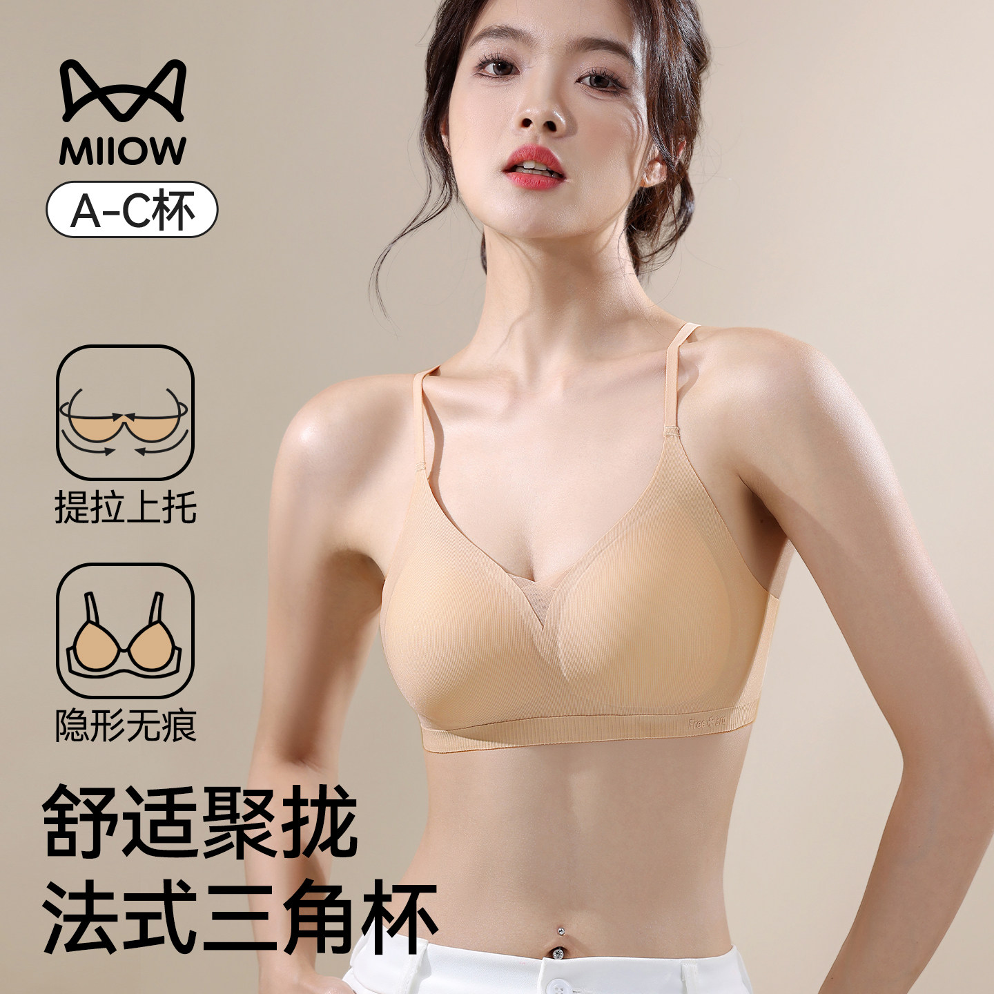 猫人法式三角杯内衣女小胸聚拢无痕粉底液防下垂收副乳美背文胸罩,女士内衣/男士内衣/家居服,文胸,淘宝优惠券,粉丝福利购,淘宝优惠卷