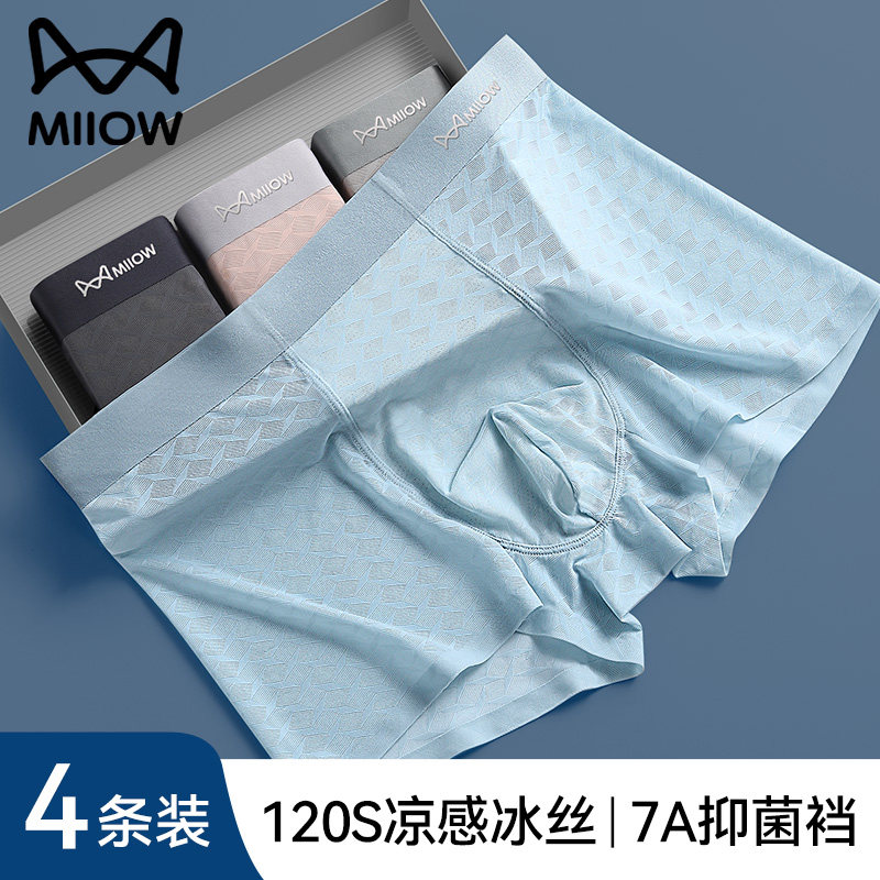 猫人优品冰丝男士内裤夏季薄款