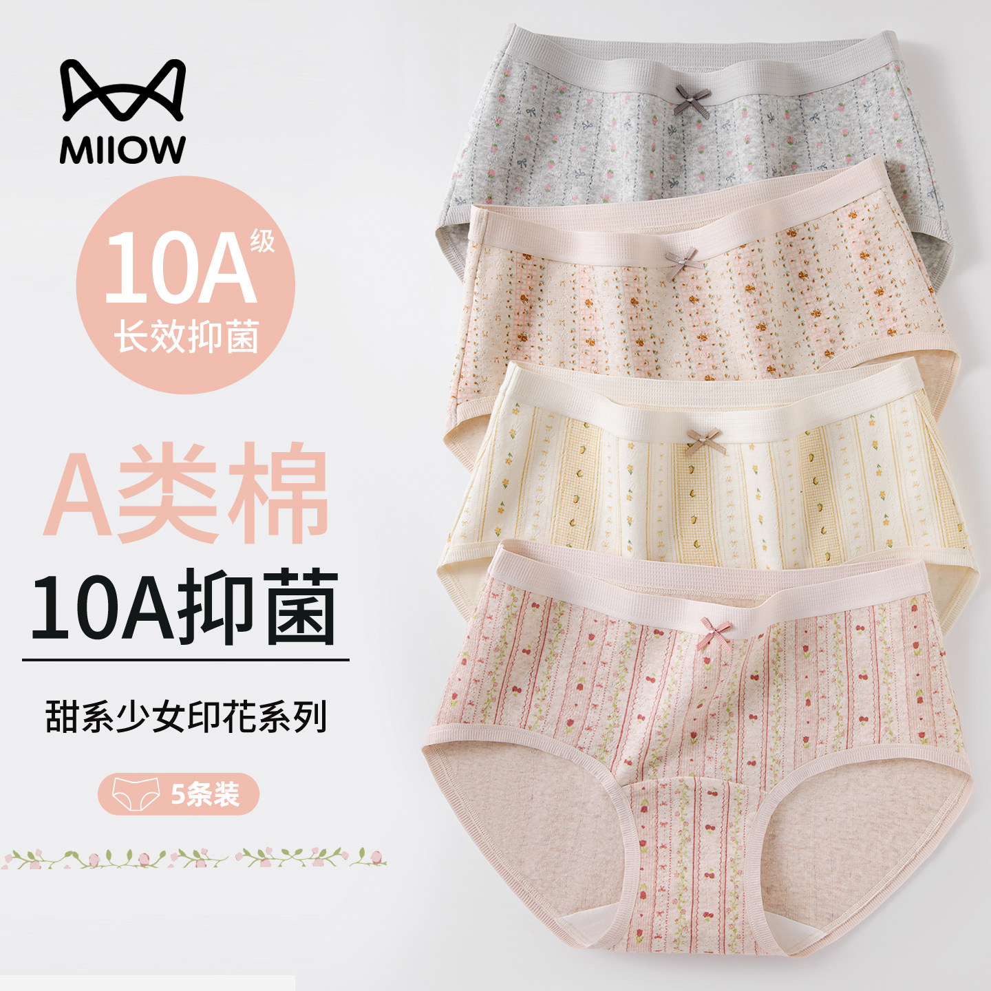 猫人纯棉内裤女士中腰无痕全棉10A抗菌加长裆不夹臀少女生三角裤,女士内衣/男士内衣/家居服,女三角裤,淘宝优惠券,粉丝福利购,淘宝优惠卷