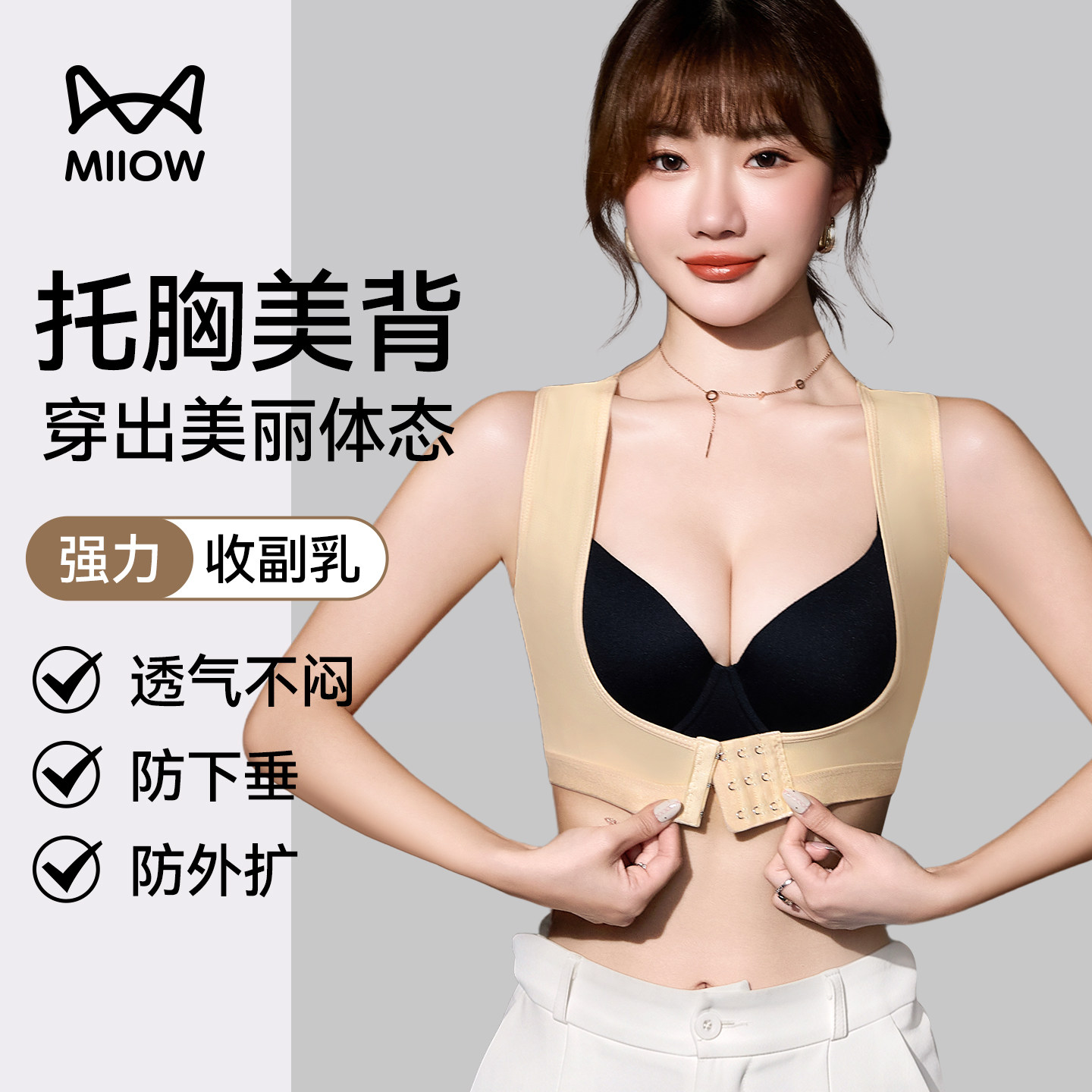 猫人胸托聚拢上托收副乳提拉神器调整型内衣防外扩下垂矫正塑身衣