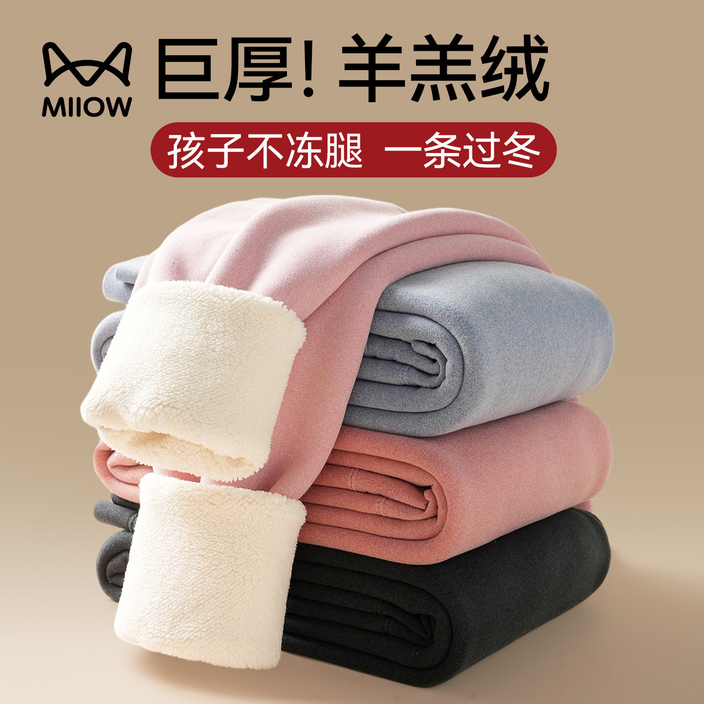 猫人儿童保暖裤校服神器秋裤男女童加绒加厚打底内穿棉毛线裤秋冬,童装/婴儿装/亲子装,保暖裤,淘宝优惠券,粉丝福利购,淘宝优惠卷