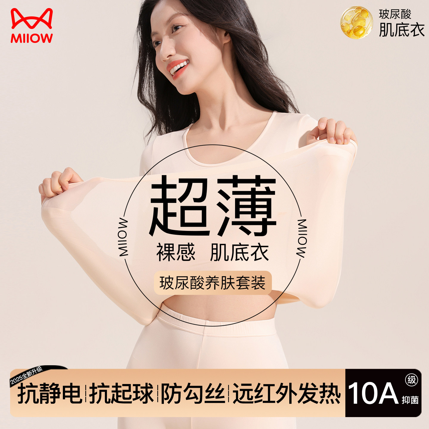 猫人美肤肌底衣女发热秋冬