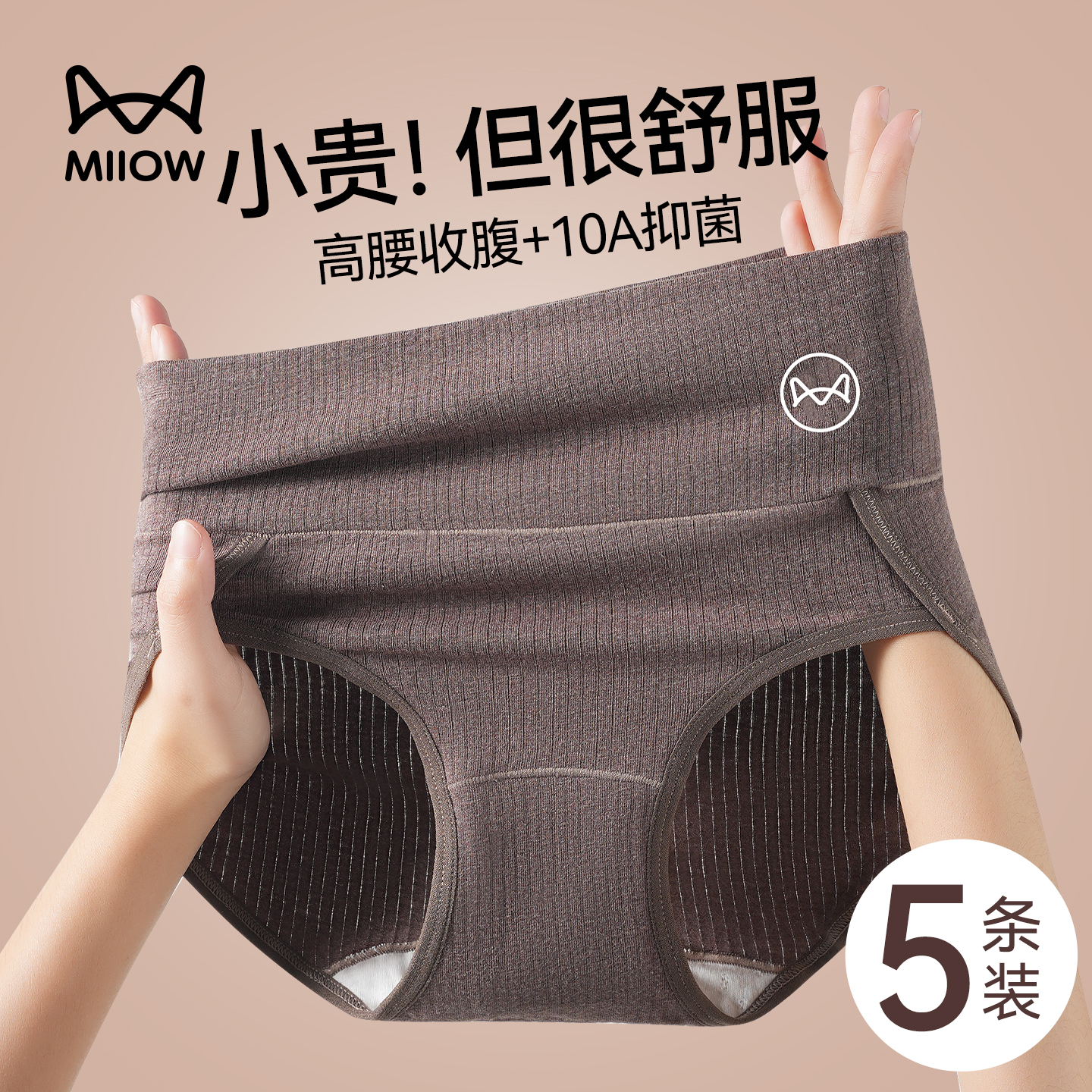 猫人高腰收腹内裤女士纯棉7a抗菌