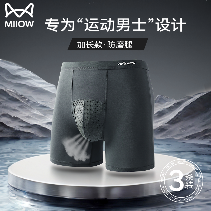 猫人男士运动内裤男款防磨腿加长男生莫代尔透气四角短裤2026新款,女士内衣/男士内衣/家居服,男平角内裤,淘宝优惠券,粉丝福利购,淘宝优惠卷