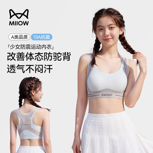 猫人少女发育文胸运动防震防驼背