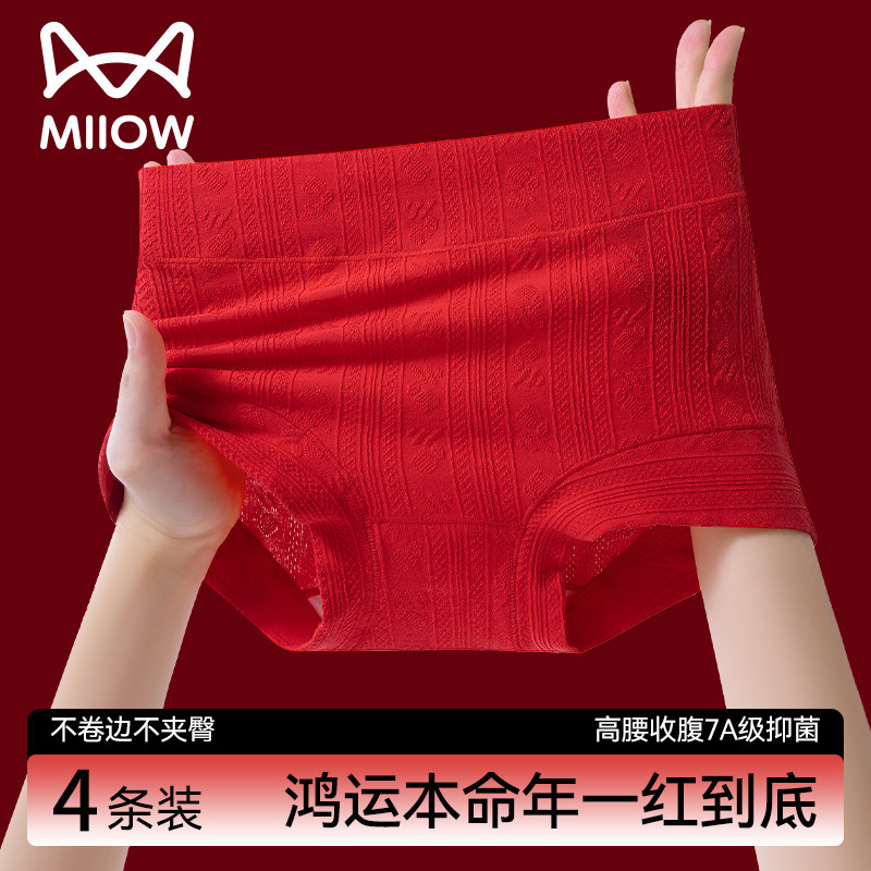 猫人本命年大红色女士内裤纯棉抗菌2026新款高腰收腹结婚马年短裤,女士内衣/男士内衣/家居服,女三角裤,淘宝优惠券,粉丝福利购,淘宝优惠卷