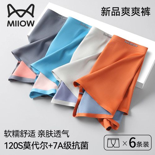 猫人优品男士爽爽裤夏季薄款短裤