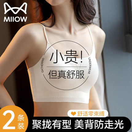 猫人无痕内衣女聚拢提拉防下垂背心式女士文胸罩美背2025新款爆款
