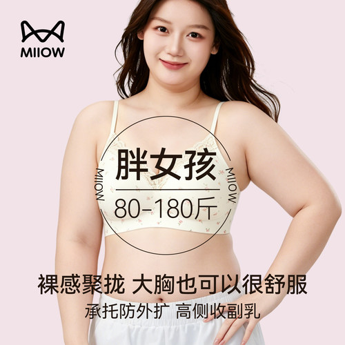 猫人大码少女收副乳防外扩文胸罩