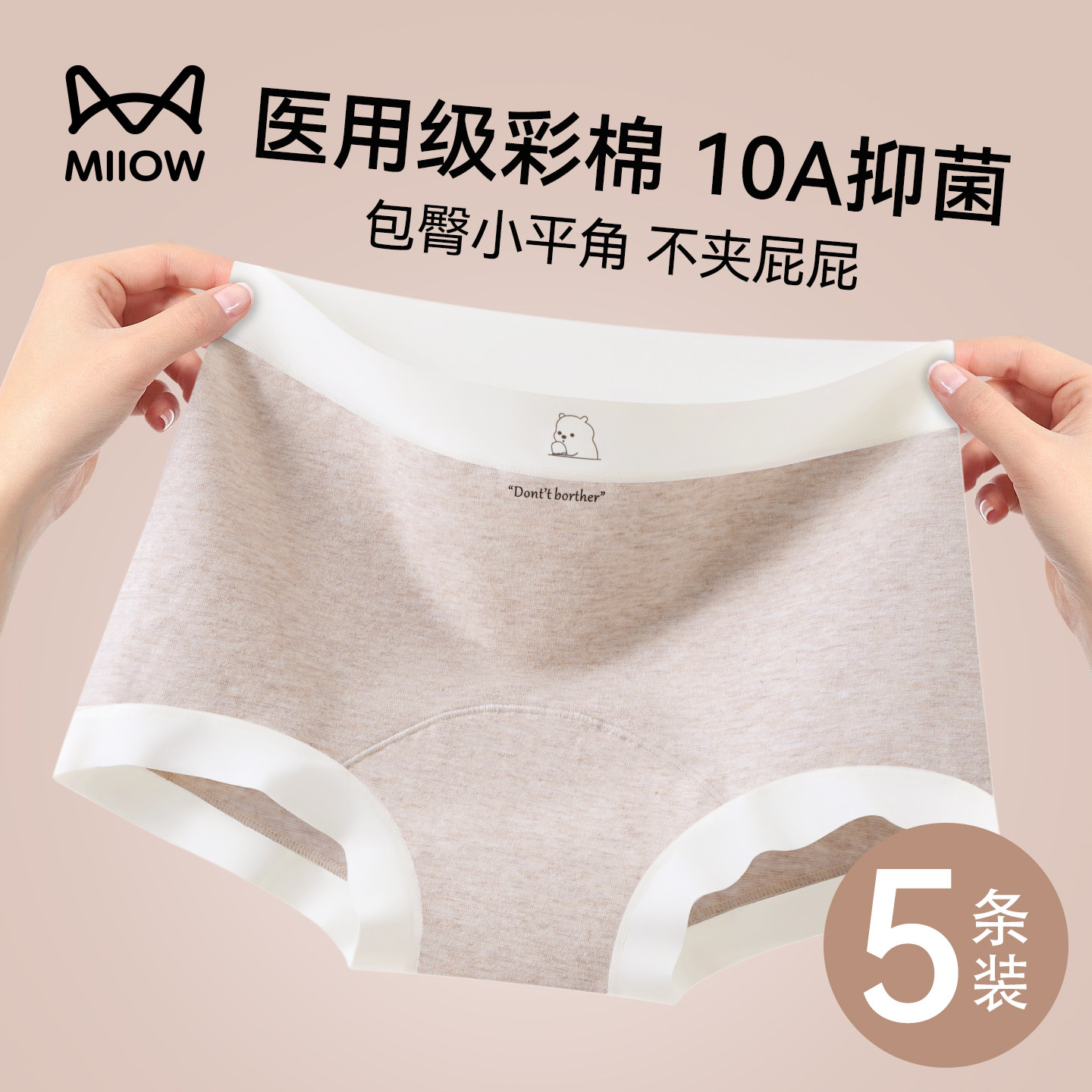 猫人医用级纯棉内裤女2026新款透气抗菌全棉加长裆女生小平角短裤,女士内衣/男士内衣/家居服,女三角裤,淘宝优惠券,粉丝福利购,淘宝优惠卷