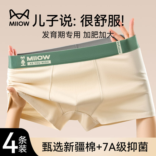 猫人青少年纯棉男生内裤透气大码