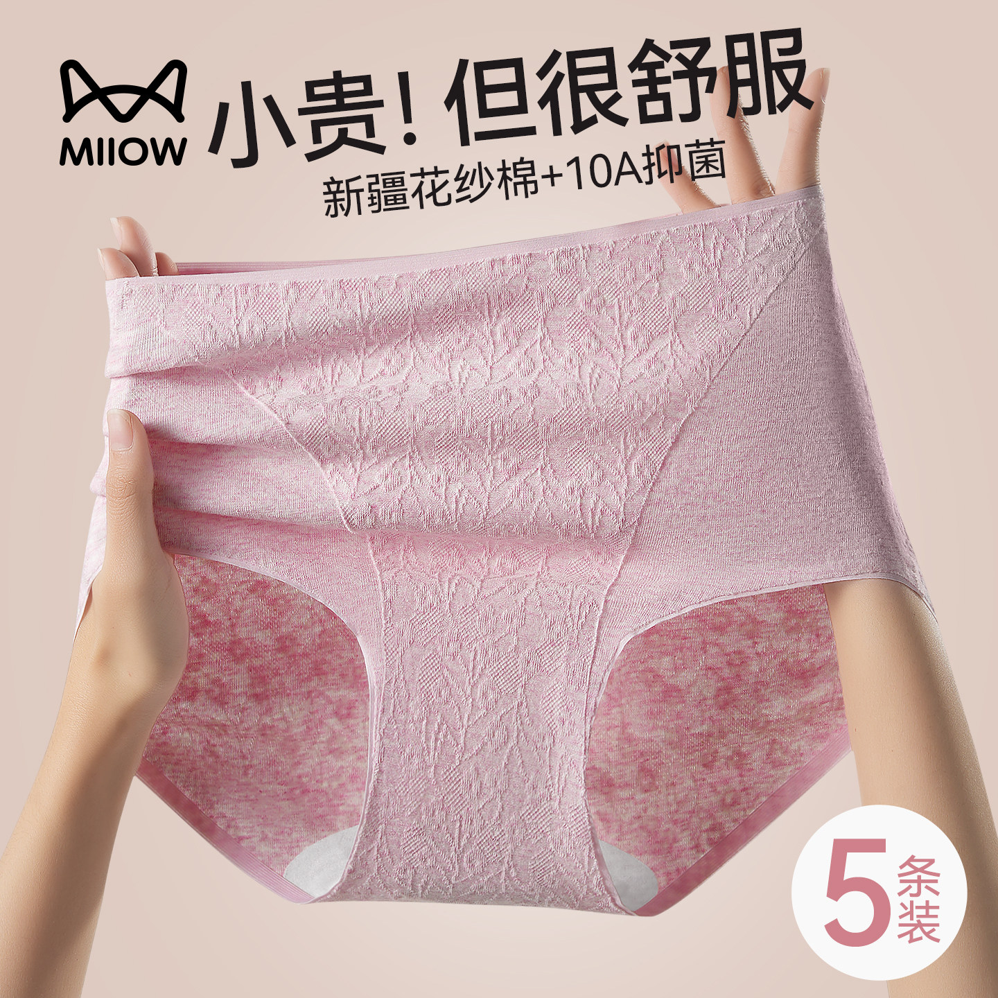 猫人纯棉内裤女士2026新款高腰无痕全棉抗菌裆不夹臀女生三角短裤,女士内衣/男士内衣/家居服,女三角裤,淘宝优惠券,粉丝福利购,淘宝优惠卷