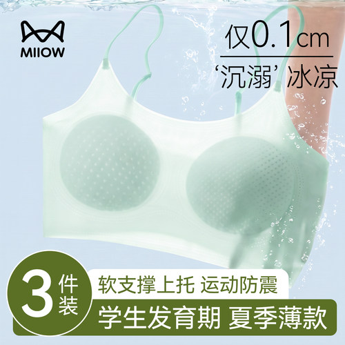 猫人初高中学生发育期夏薄款文胸