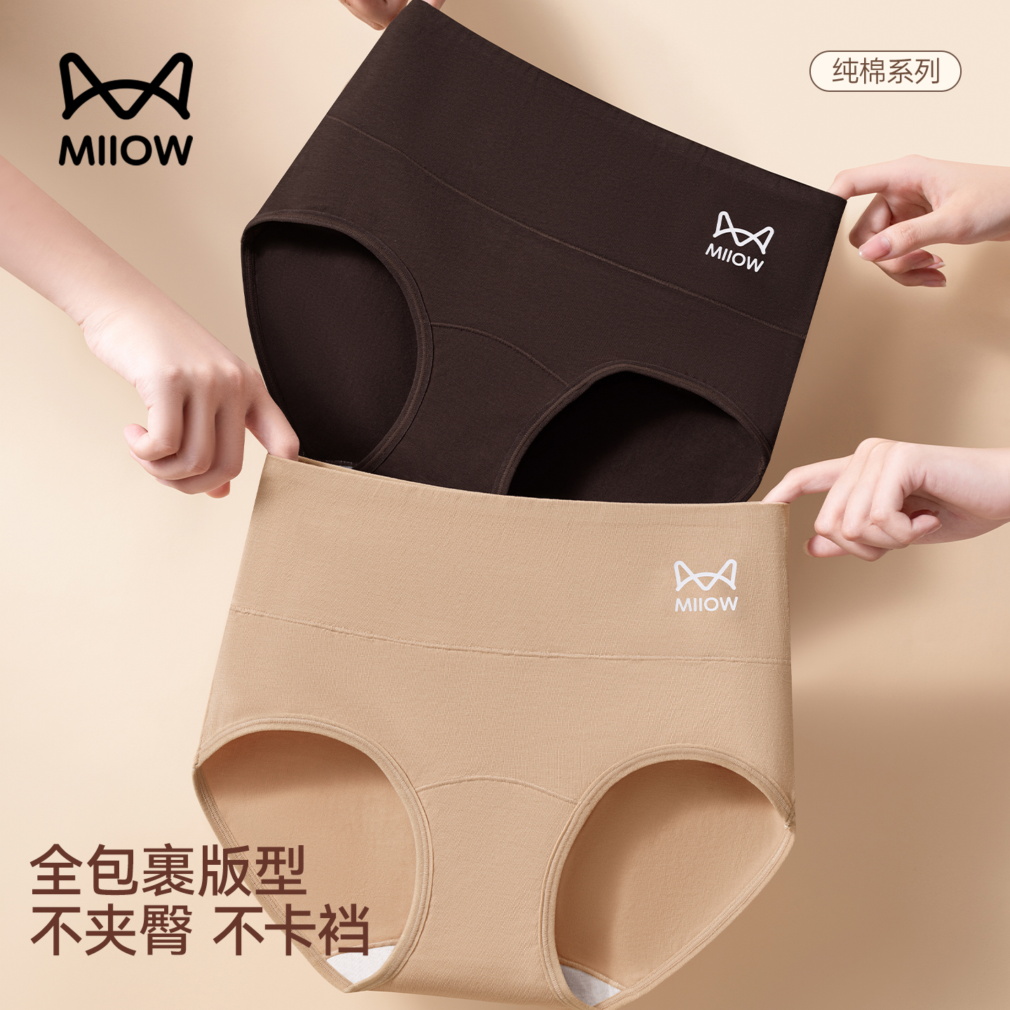 猫人女士高腰纯棉不夹臀三角内裤