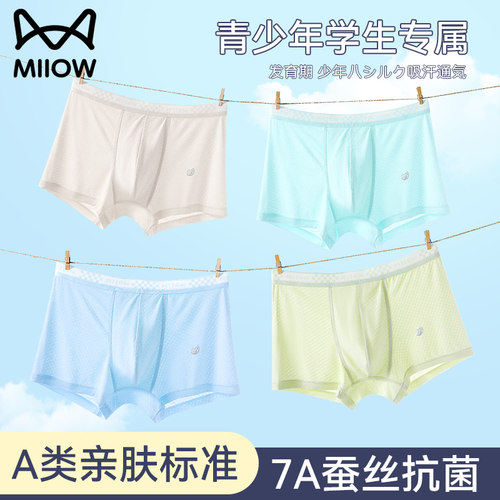 猫人优品青少年发育期7A蚕丝内裤