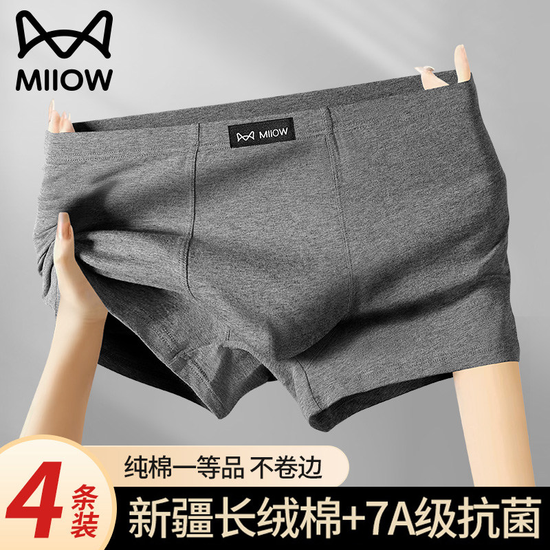猫人优品透气抗菌内裤男士薄款