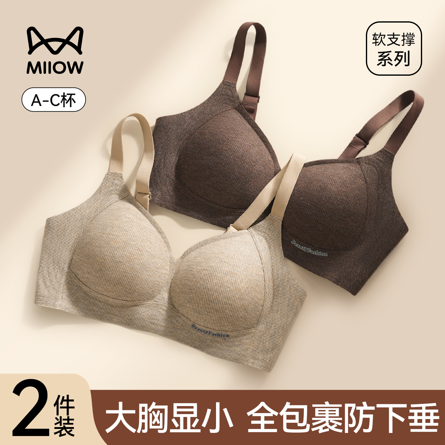 猫人无痕内衣女士大胸显小防下垂