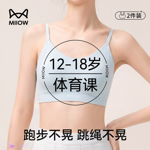 猫人初高中学生无痕运动防震内衣