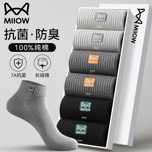 猫人优品纯棉7a抗菌吸汗防臭短袜