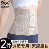 猫人减肥专用收腹带束腰带女瘦身收腹小肚子不卷边透气夏薄款 腰封